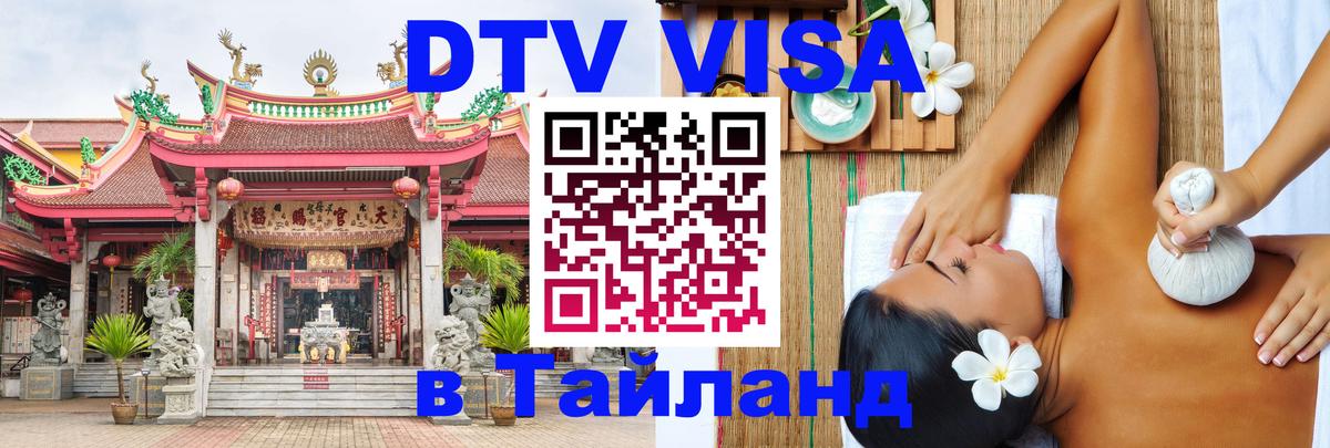 Цены на DTV визу в Таиланд — пакеты услуг, достаточно даже паспорта - 